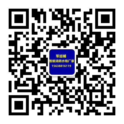 军巡铺品牌水炮厂家二维码 军巡铺品牌水炮厂家二维码