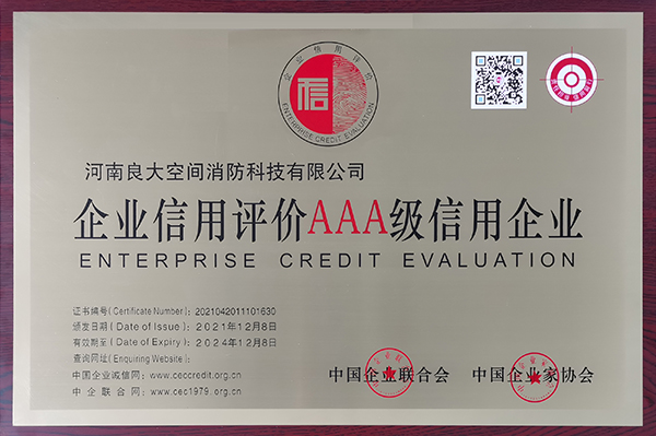 军巡铺AAA级信用企业证书 军巡铺AAA级信用企业证书