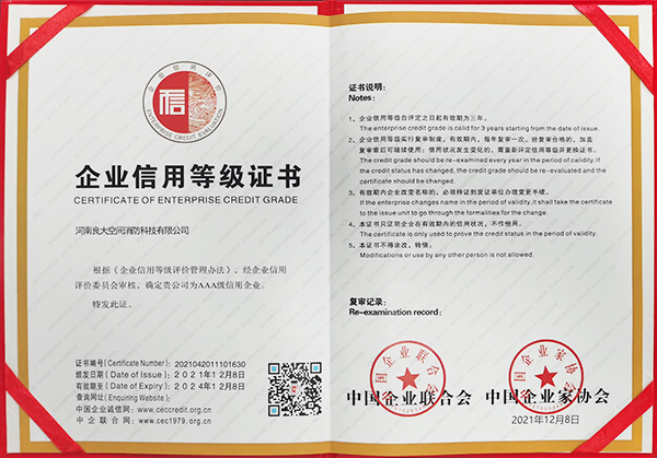 军巡铺AAA级信用企业证书 军巡铺AAA级信用企业证书