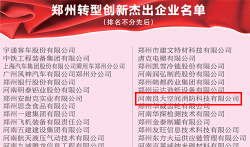 军巡铺荣获“2021郑州转型创新杰出企业”称号 军巡铺荣获“2021郑州转型创新杰出企业”称号