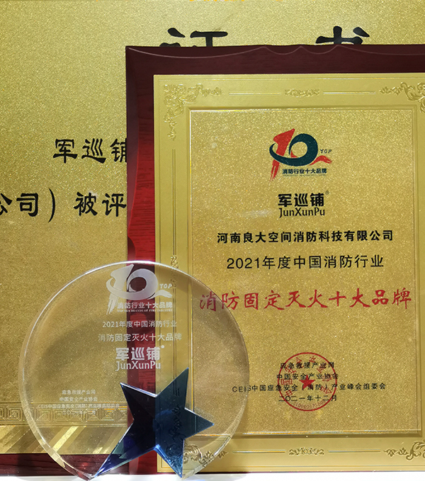 军巡铺获消防固定灭火十大品牌 军巡铺获消防固定灭火十大品牌