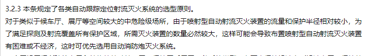 消防水炮灭火系统选型说明 消防水炮灭火系统选型说明