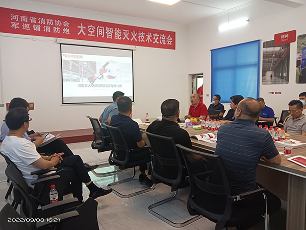 大空间智能灭火技术交流会 大空间智能灭火技术交流会