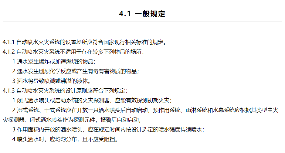 喷淋系统设计规范 喷淋系统设计规范